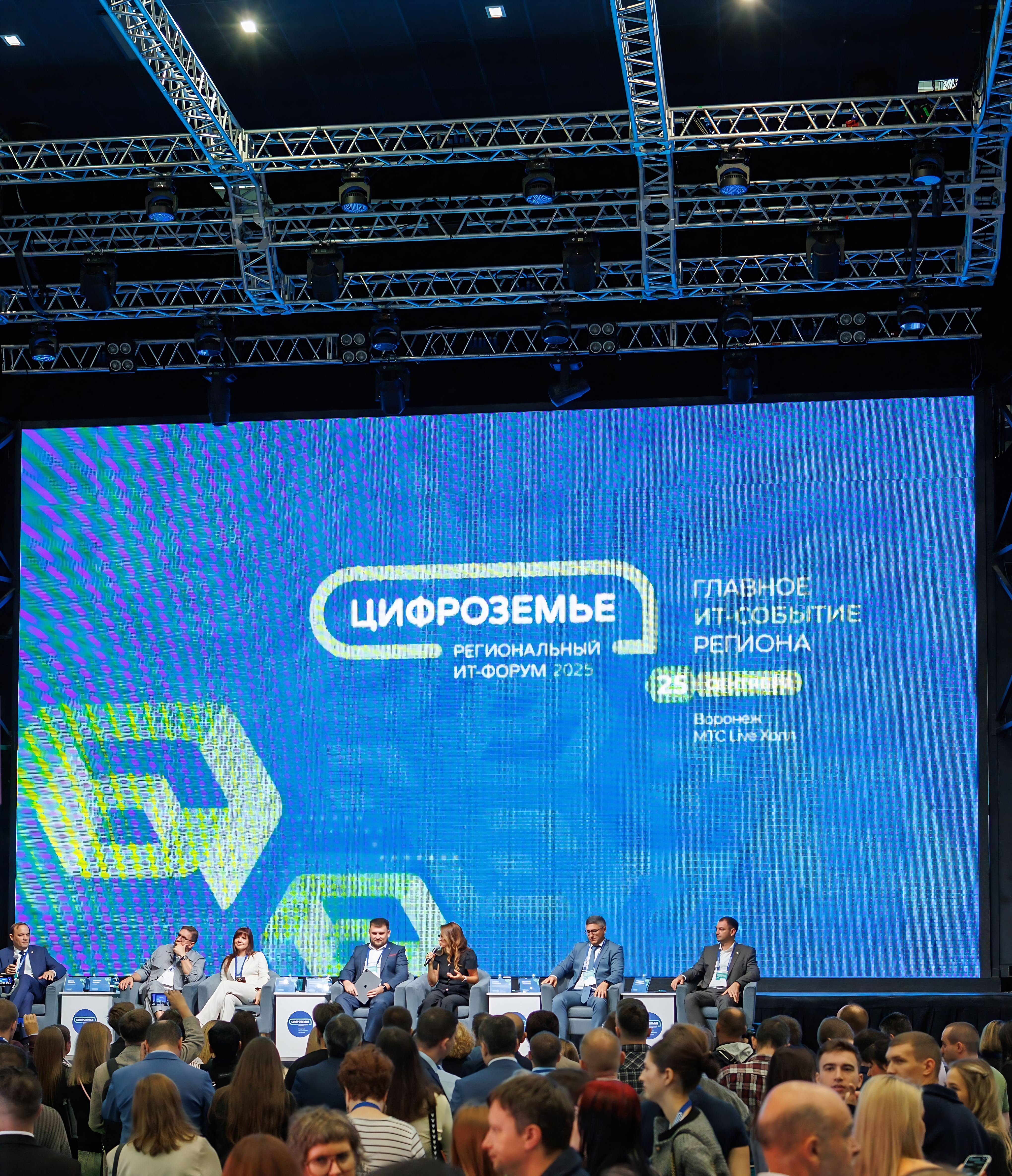 Форум «Цифроземье-2025»: KOBLiK GROUP о ключевых аспектах привлечения ИТ-специалистов в сферу АПК