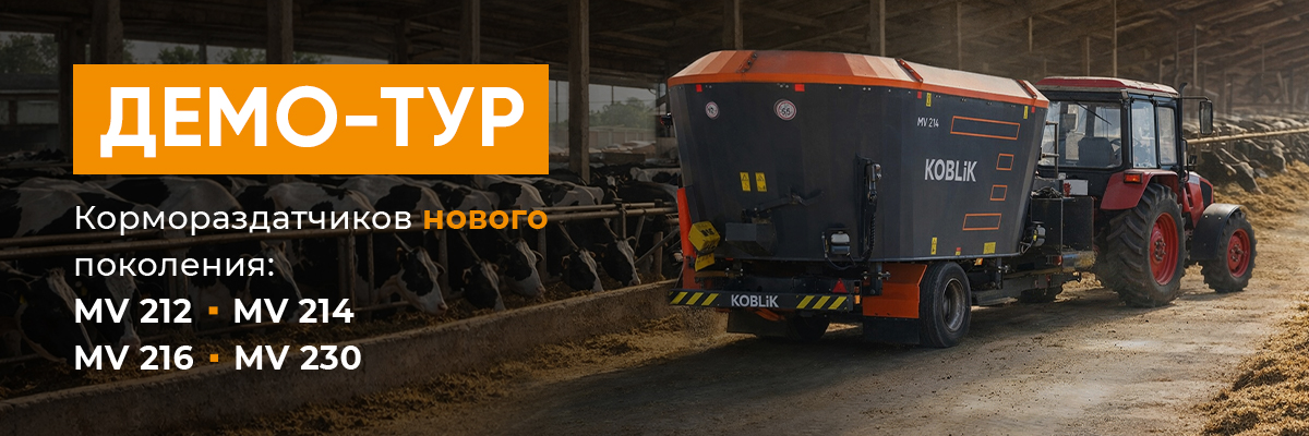 Изображение акции для - Демо-тур кормораздат